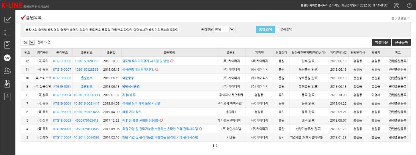 특허사무소 특허업무관리시스템 (K-Line) 사용화면 입니다.