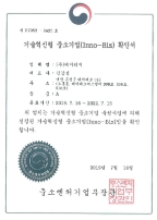 Certified as technology innovation Small-Medium company (INNO-BIZ) 이미지